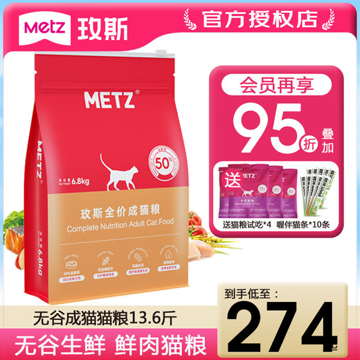 Metz Cat Food Grain-Free Fresh Meat Adult Cat Food Full Price Adult Cat Food 15LB/6.8kg