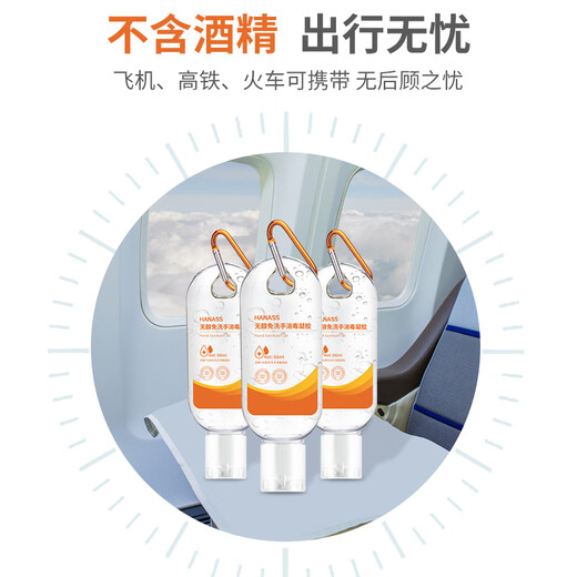 HANASS hand sanitizer, alcohol-free gel, quick-drying, disinfection, sterilization, portable children's hook, 66ml*3 bottles