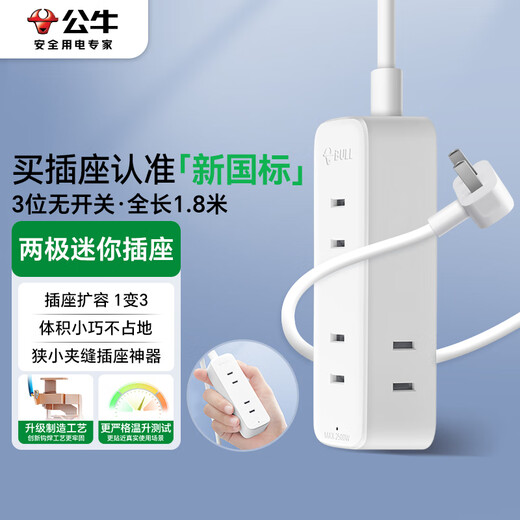 BULL's new national standard mini socket/socket strip/socket strip/socket strip/socket strip/strip strip GN-A2300 3-position switch-free 1.8 meters in length