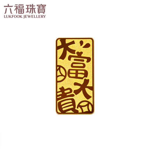 Lukfook Jewelry Tianfu Investment Gold Bar Pure Gold Dafu Dagui Gold Bar Ornament Commemorative Gift Price Approximately 1.00g