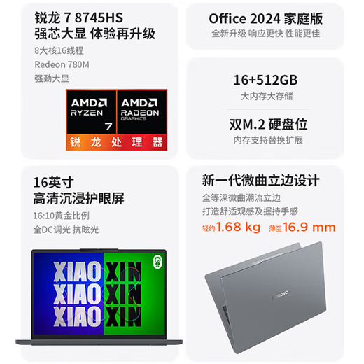 Lenovo Xiaoxin Pro16GT 2025 20% subvention ordinateur portable/haute performance Zhaoyang Yue en option étudiant jeu bureau conception en direct cours en ligne affaires ultra-mince portable R7-8745HS standard 16G 512G SSD Xiaoxin C en option 2.8K écran ultra-clair + reconnaissance faciale