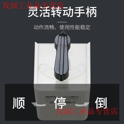 HY2 reverse switch 15A30A60A single-phase three-phase 380V motor and dough machine forward and reverse switch 220V people 30A