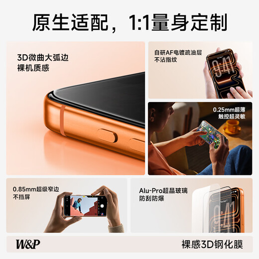 W&P 3D curved edge丨Full screen coverage Suitable for iPhone17 tempered film anti-peeping Apple 17 mobile phone film dust-proof, anti-fall, anti-peeping, anti-fingerprint dust-free warehouse second sticker wp
