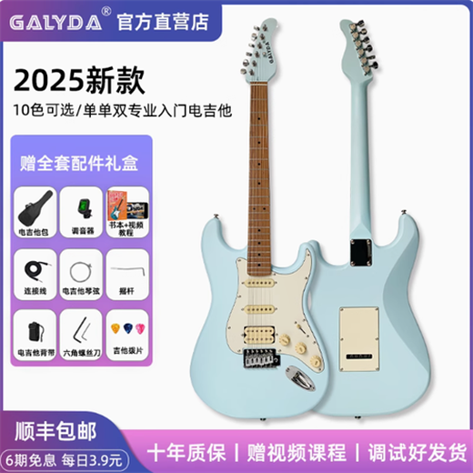 GALYDA electric guitar complete set for beginners ST single single and double electric guitar genuine effector speaker flagship store G560 bright pearl white + Bluetooth speaker (free piano bag + accessories)