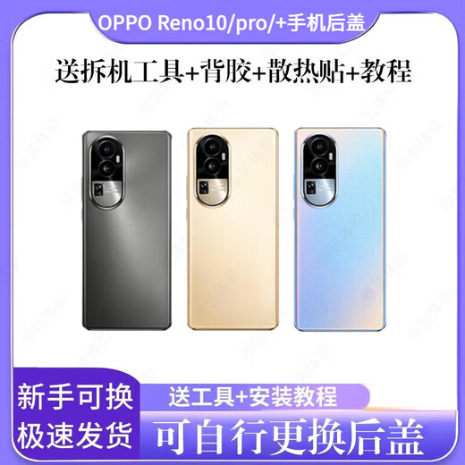OPPO is suitable for OPPO reno10 original back cover Reno10pro back shell 10Pro+ original back cover mobile phone battery oppo Reno10 Yuehaihei