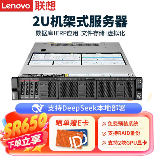 Lenovo Server-Host SR650, Rackmontage, 2U-Gehäuse, Zweikanal-Xeon-Datenstation, Sammlungsbibliothek, Virtualisierungscomputer, komplette Maschine, Unternehmensanpassung, 2 Silbermedaillen 4210R, 20 Kerne, 40 Threads, 2,4 G, 32 G, 480 G Solid State + 4T SATA