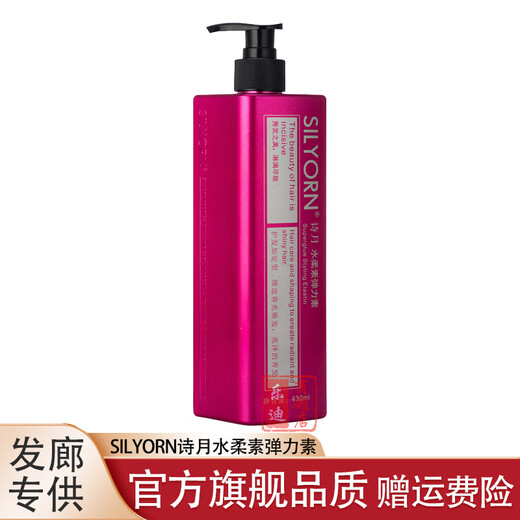 Siyue Water Soft Elastin SILYORN Effective Volumizing Gel Water Curly Hair Straightening Moisturizing Soft Styling Cream 430 Elastin 1 Bottle