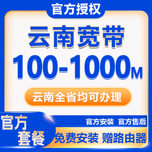 China Unicom Yunnan Province Kunming Yuxi Qujing Chuxiong Dehong Lijiang Mobile Broadband Handling and Installation Hot Selling Three Yunnan Province Mobile 100M 1 Year + TV Box
