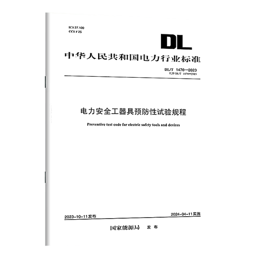 
Power Equipment Specification 3 This set of GB 50150-2016 Electrical Equipment Installation Engineering Electrical Equipment Handover Test DL/T596-2021 Power Equipment Preventive Test Procedures DL/T 1476-2023 Power Safety Tools and Equipment Preventive Test Procedures China Electric Power Publishing House