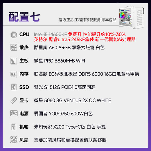 MSI Intel Core 14600KF ultra5 225F 245KF 5050/5060/5060Ti graphics card console game live broadcast portable ITX desktop assembly computer Core new generation U5 245KF|MSI 5060丨Configuration seven