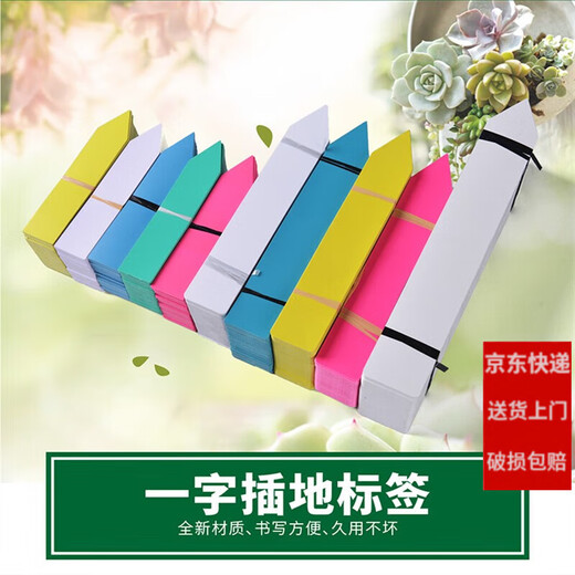 Plastic waterproof succulent bonsai ground brand gardening label one-word seedling flower pot flower name logo blue 20*3 (100 photos)