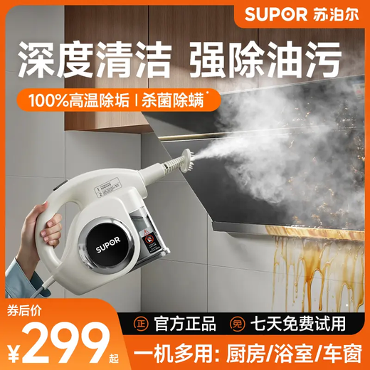 Supor steam cleaning machine household portable high temperature and high pressure sofa disinfection, sterilization and mite removal kitchen fume decontamination air conditioning household appliances multifunctional all-in-one cleaning machine small 99% sterilization rate 100% mite removal high temperature steam cleaning machine