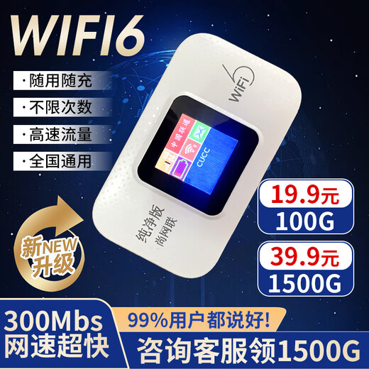 Shangwanglian WiFi portátil Acceso a Internet de alta velocidad modificado 1500G gran tráfico Móvil China Unicom China Unicom red de tres redes Móvil China Unicom WiFi portátil coche banda ancha cáscara de sandía WiFi recomendado pantalla a color móvil + China Unicom viene con 12 meses de tráfico