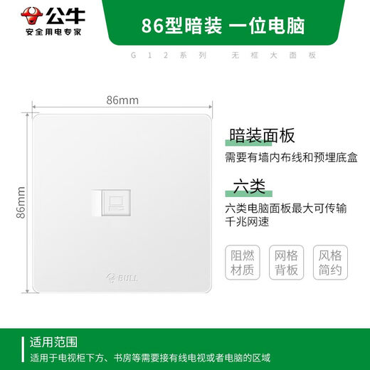 公牛（BULL）开关插座 一位电脑打线型六类插座奶油风G12T102B 暮雪白