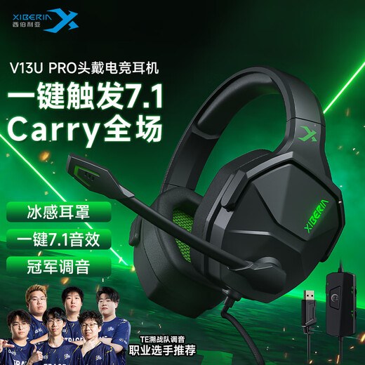 Siberia (XIBERIA) V13PRO headset gaming headset wired e-sports headset USB one-button 7.1 channel with microphone mobile phone computer CSGO listening position professional headset V13PRO professional version USB one-button 7.1 sound effect
