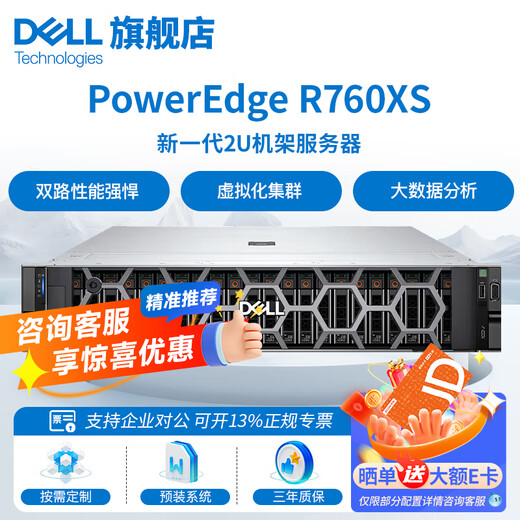 戴尔（DELL）服务器主机R740/R750XS/R760XS 2U机架式服务器虚拟化主机 DeepSeek本地化部署 深度学习 R760XS 2*金牌5418N 48核96线程 64G内存丨480G*2+4TB企业*3丨H755