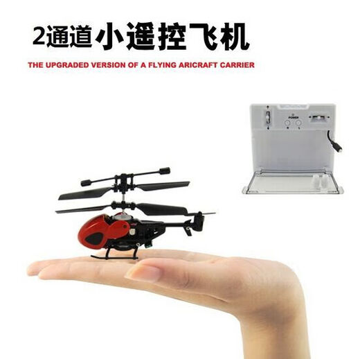 山头林村QS5012遥控飞机迷你小型遥控直升飞机耐摔充电两通道遥控无人机 尖头红