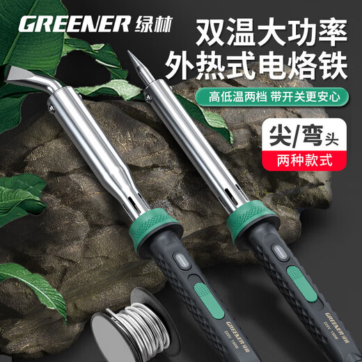GREENER electric soldering iron professional-grade household 150W high-power repair welding soldering gun tool set electric welding pen electric iron