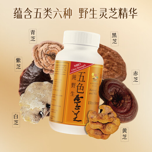 Vitagreen five-color Ganoderma lucidum capsules to improve immunity and ergothioneine imported from Hong Kong, 72 capsules