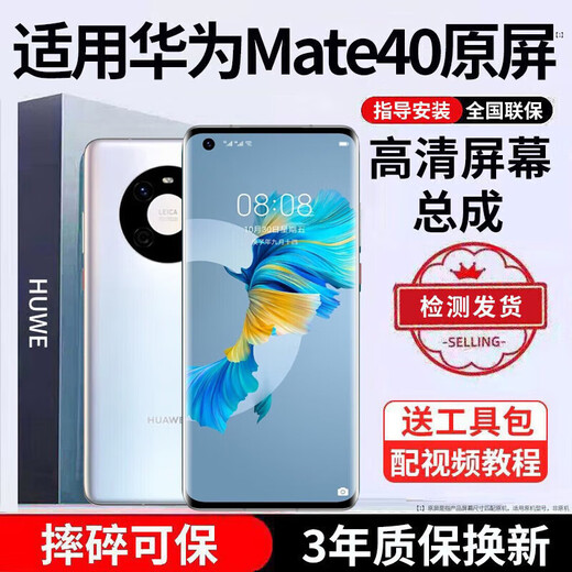 E Xiupai convient à l'assemblage d'écran de téléphone portable Huawei, aux écrans internes et externes, au remplacement d'écran LCD, à la réparation et au remplacement d'écran de téléphone portable d'origine, convient à l'assemblage d'écran Huawei Mate40, à l'écran TFT haute définition