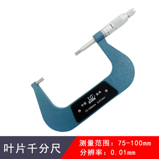 SAIKE Guilin blade micrometer 0-25-50-75-100 precision 0.01 thin slice 0.7mm spiral micrometer Guilin blade micrometer 75-1000.01 (thin slice 0
