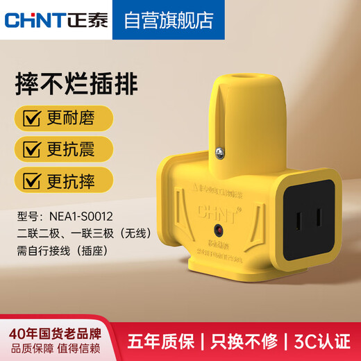Chint (CHNT) engineering socket/engineering unbreakable plug strip/row plug/strip board wireless model