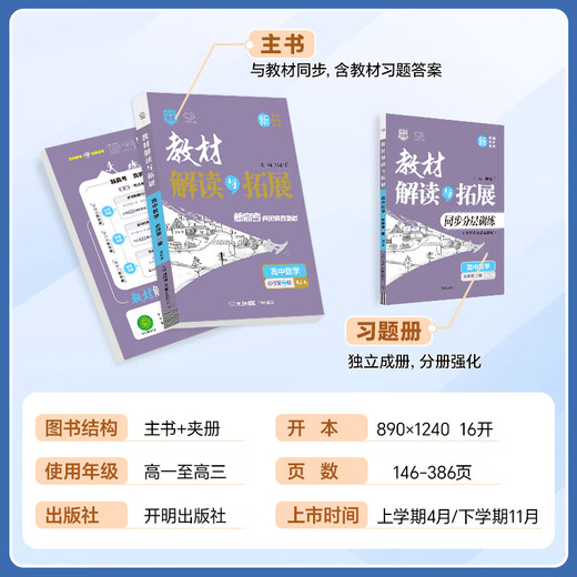 2026/25版解读与拓展高中选择性必修一二三四12342语文数学英语政治地理历史物理化学生物新教材高一二三教辅资料辅导书 语文【人教版】 必修册