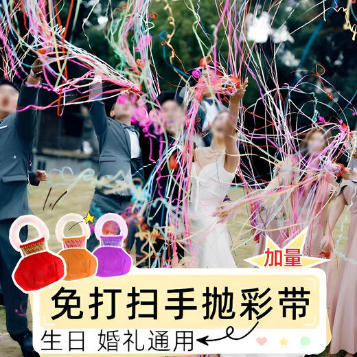 Hand-thrown fireworks cannon, hand-thrown ribbons, spider silk props, bouquet atmosphere, wedding game, wedding props, wedding ribbons, hand-thrown ribbons - 30 heads - 2 pcs