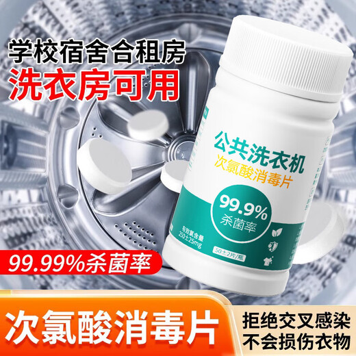 Public washing machine disinfection effervescent tablets clothing sterilization liquid hypochlorous acid disinfectant medical grade dormitory sterilization washing machine hypochlorous acid disinfection tablets 50 tablets-3 bottles