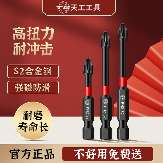 TIANGONG cross bits high hardness hand drill impact strong magnetic bit screw set electric screwdriver bits strong magnetic impact resistance 50-150 5 pieces in total