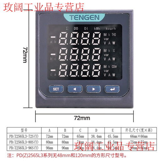 Tianzheng TENGEN three-phase multi-function PD2565 LCD 485 digital display current and voltage combination meter power meter PD2565 multi-function/S (digital tube)/72*72mm