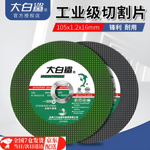 Zhewei 125/150/180 cutting disc angle grinder grinding wheel disc metal stainless steel 100 grinding disc angle grinding disc Great White Shark 105x1.2 green enhanced double mesh 10 pieces