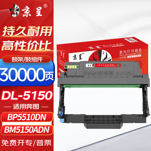 Jingcheng TL-5150 Pulverkartusche ist geeignet für Pantu BP5155DN BP5150DN BM5150ADN Drucker Tonerkartusche Toner DL-5150 Trommelgestell/lichtempfindliche Trommel 30000 Seiten