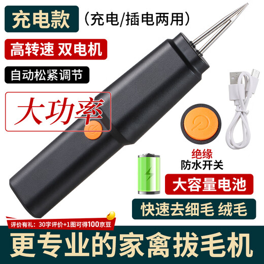 Baijie poultry electric hair plucking artifact chicken feathers, duck feathers and goose feathers handheld hair removal machine rechargeable hair removal machine clip for home and commercial use