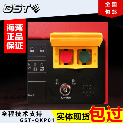 Gulf gas fire extinguishing host GST-QKP04/2H control panel fire alarm controller GST-QKP01H GST-QKP04H