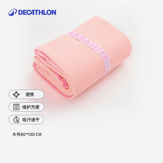 Decathlon swimming quick-drying water-absorbent portable towel fitness sports hot spring large bath towel L code 2934382