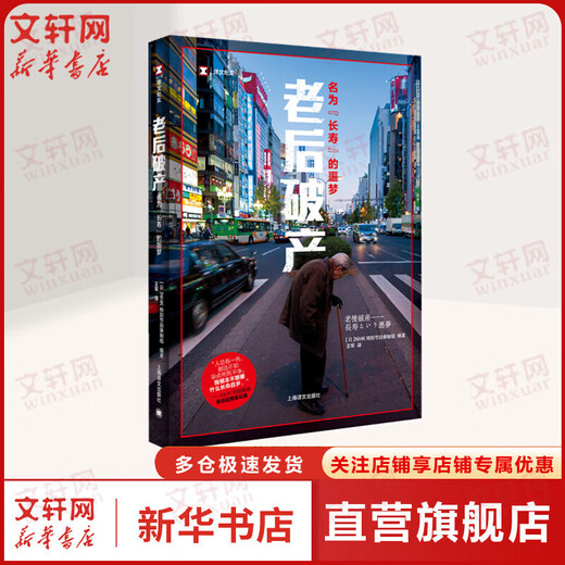 
Xinhua [Translation Documentary Japan Series] The old man went bankrupt and chose to euthanize the Japanese. The elderly wandered around society and died of overwork and bullied suicide. Single women's midlife crisis. Observation on women's poverty. Translation Documentary on Japanese society. SN5608SN9716