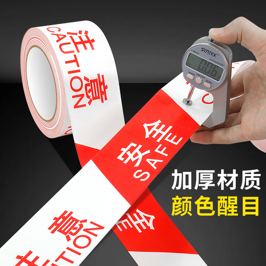 Baige cordon warning tape warning tape isolation tape safe construction 100M thickened new material red and white style pay attention to safety CW592207