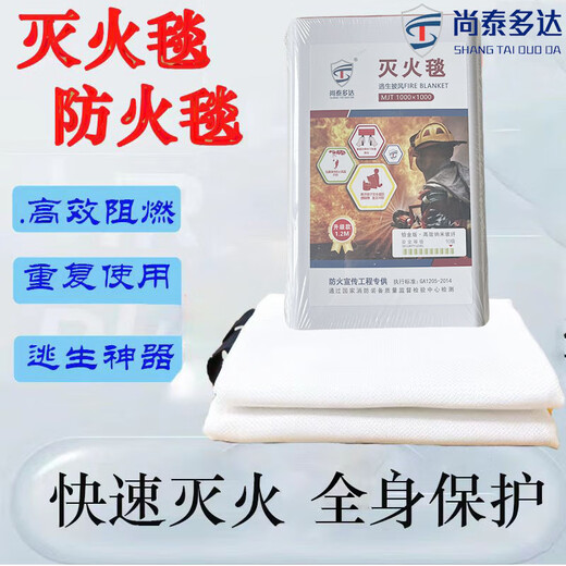 Shantaida Nano Fire Blanket MJT1200*1200 White 1000mm*1000mm 1100 degrees Celsius