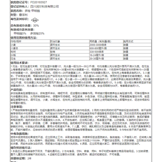 Guoguang Aixiu 30% Paclobutrazol Methionium Wheat Rice Peanut Peach Tree Shoot Control Chlormequat Regulator 200g