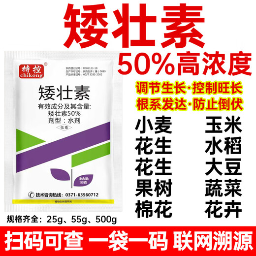 50% chlormequat, special dwarf plant to control vigorous growth, prevent excessive growth, resist lodging, regulate growth of cotton and vegetables 55g*3 bags