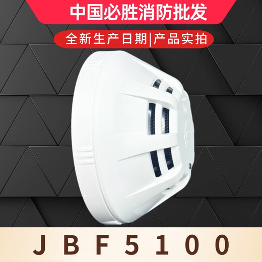 Peking University Jade Bird Smoke Sense JBF5100 Jade Bird Smoke Sense Temperature Sense Smoke Detector Alarm Detector Smoke JBF4123B Disable Alarm