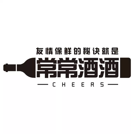 咏幻清酒吧馆装饰品场景布置网红背景墙面餐饮烧烤饭店工业风创意贴纸 14757常常酒酒-黑色 中