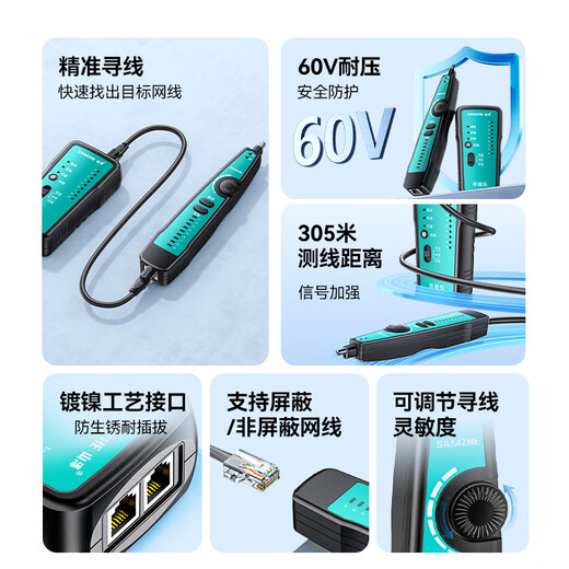 山泽网络寻线仪寻线器多功能电话网线测试仪巡线仪器检测仪查线器测试通断抗干扰60V耐压寻线套装CS-30