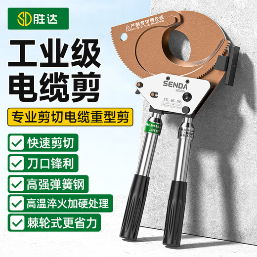 Shengda cable scissors ratchet gear cable special shear gear cutter wire cutter cable wire cable cutter J40