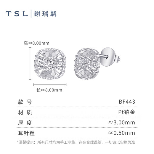 Xie Ruilin (TSL) platinum earrings square simple Pt platinum earrings women's earrings BF443 pair (about 2.0g)