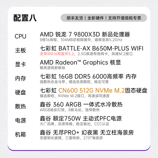Colorful AMD Ryzen R7 9800X3D/RTX5080 RTX5070Ti desktop high performance 5060Ti game design AI rendering thousand frames e-sports diy assembly computer complete machine with eight black 9800X3D+D5+360 water cooling