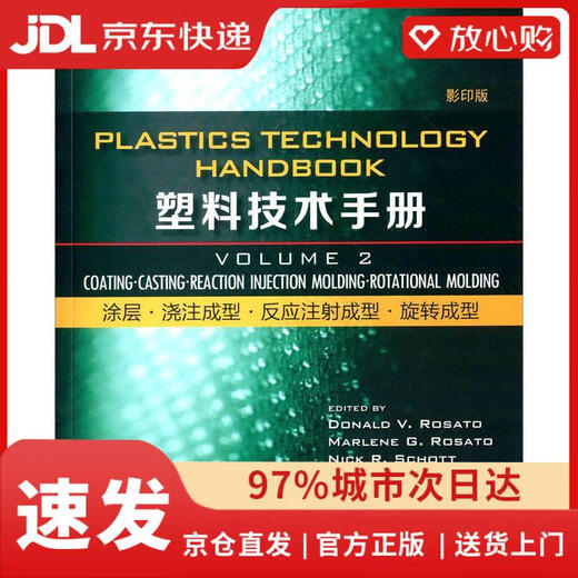 Quick delivery from Beijing and warehouse, next day delivery. Plastic Technical Manual Coating * Casting Molding * Reaction Injection Molding * Rotational Molding (2***) Edited by Donald V. Rosato, Marlene G. Rosato, Nick R. Schott. Genuinely authorized by Harbin Institute of Technology Press.