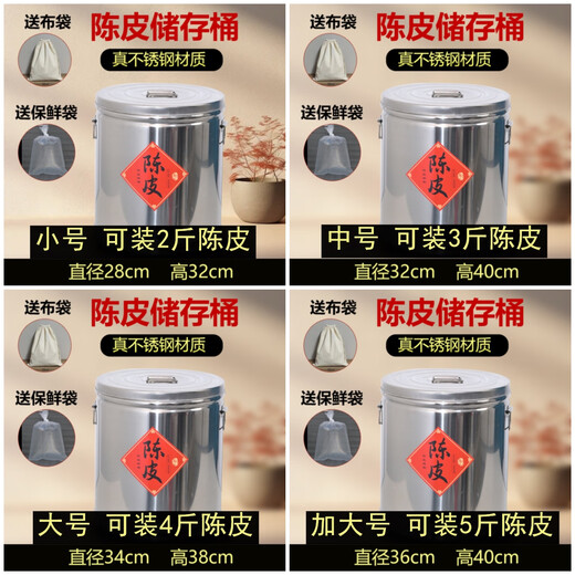 Mengjin tangerine peel storage tank, stainless steel sealed barrel, rice tea moisture-proof household large thickened storage special delivery bag, width 38cm, height 42cm, about 6Jin Jin is equal to 0.5kg tangerine peel bucket, order delivery cloth bag + fresh-keeping transparent bag + tangerine peel sticker