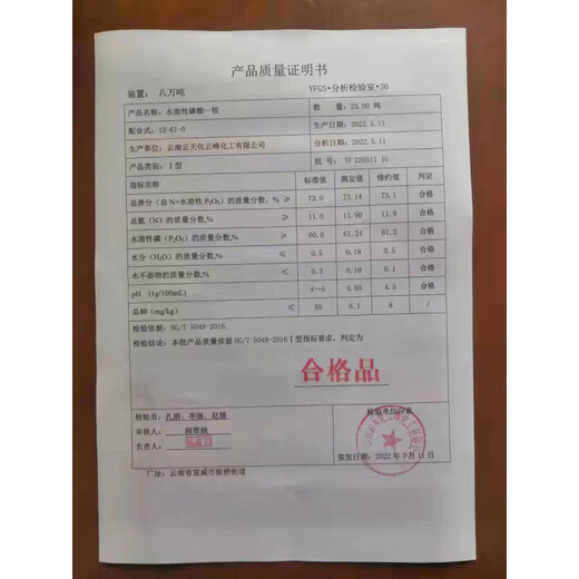 Yuntianhua Monoammonium Phosphate 12-61-0 Water-soluble Fertilizer Large Element Water-soluble Fertilizer Monoammonium for Fruit Trees and Vegetables Express delivery to towns and villages 1 pack 25kg (Xinjiang County pick-up)